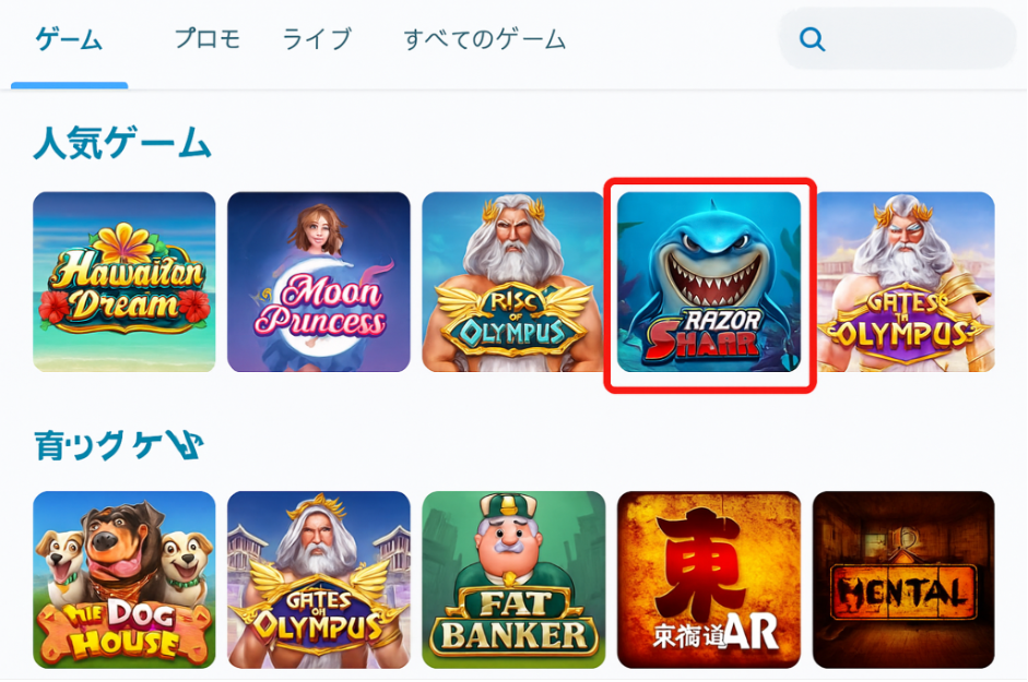 日本語版カジノロビーにRazor Sharkが表示されているスクリーンショット